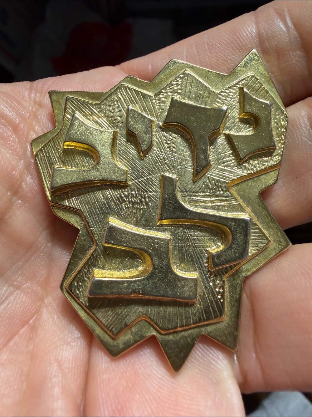 Judaic Jewish Israel Brooch Gold Tone M. Katz Israel 93-94